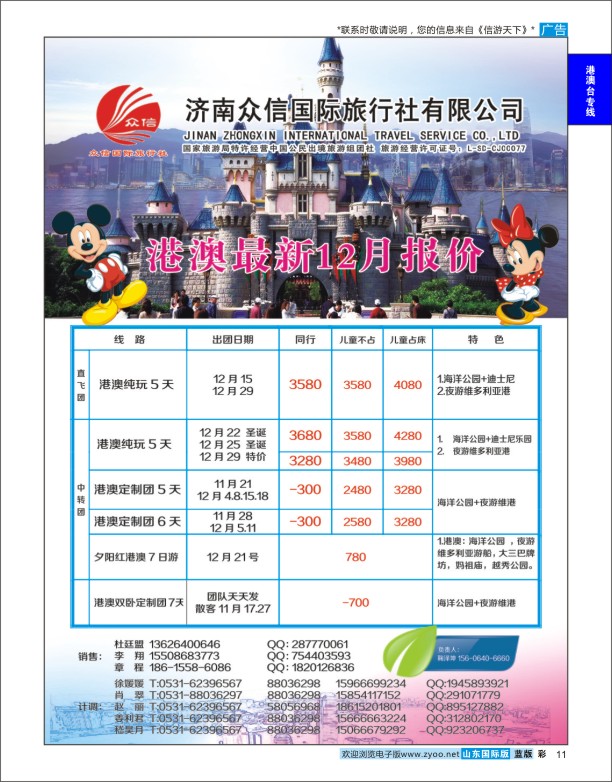 11 济南众信国旅-港澳篇 港澳台专版