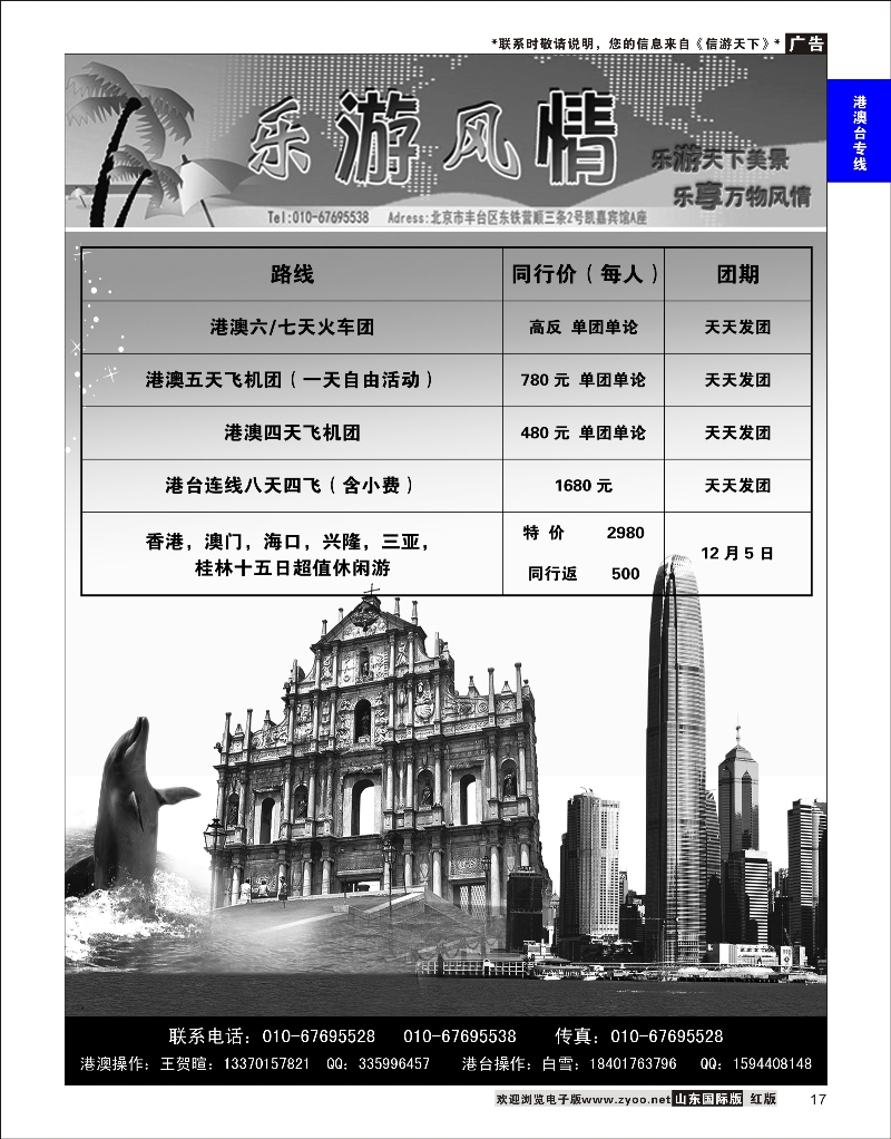 17 乐游风情·港澳台泰 港澳台专版