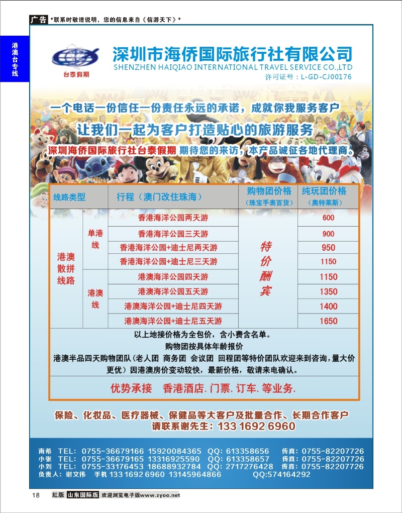 18 港澳专线-台泰假期 港澳台专版