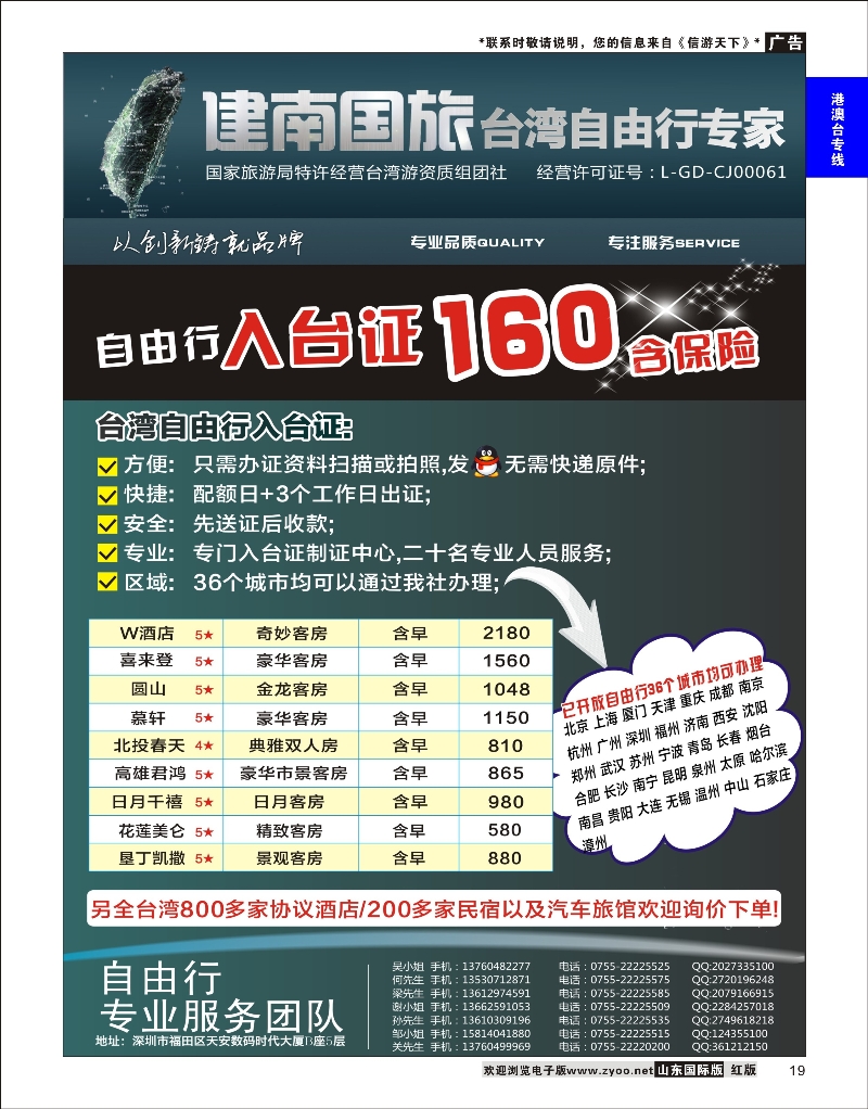19 深圳建南国旅台湾自由行 港澳台专版