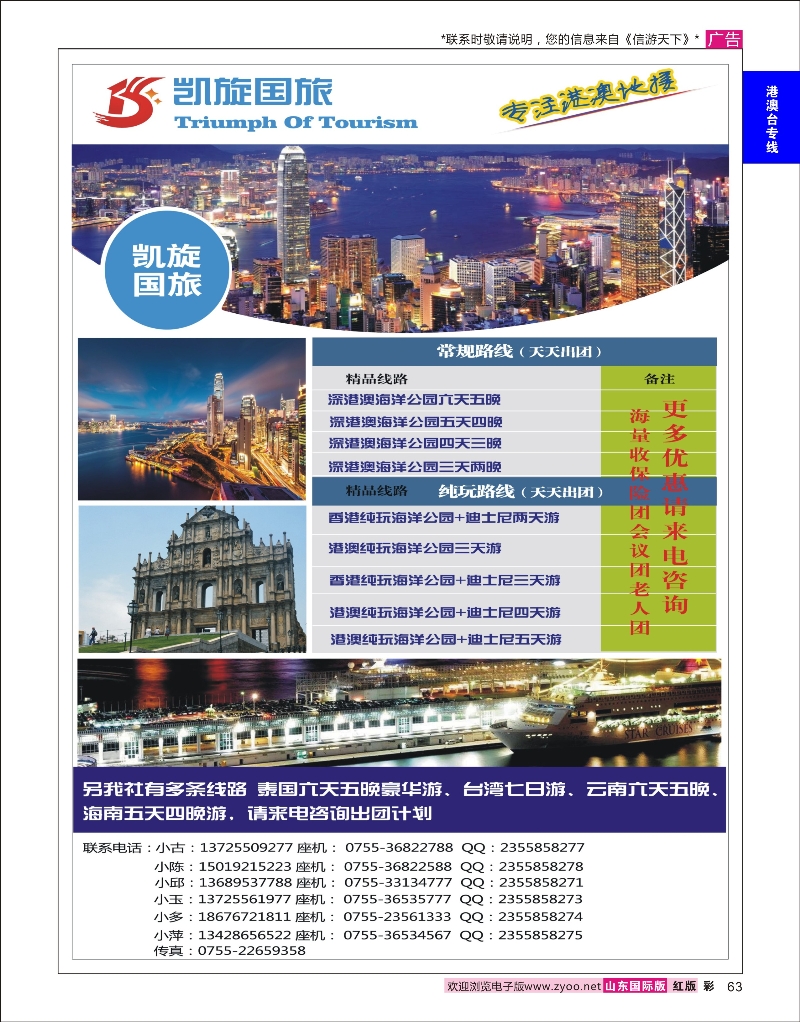 63 畅游港澳-凯旋国旅 港澳台专版