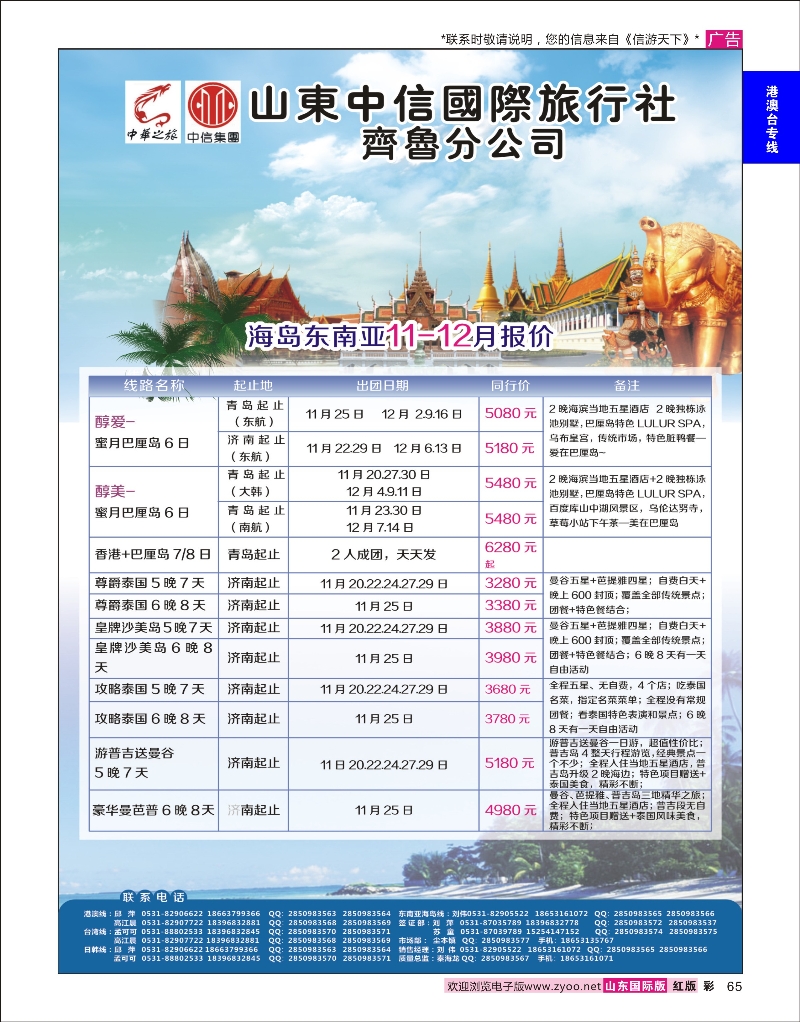 65 中华之旅-中信国旅 港澳台专版
