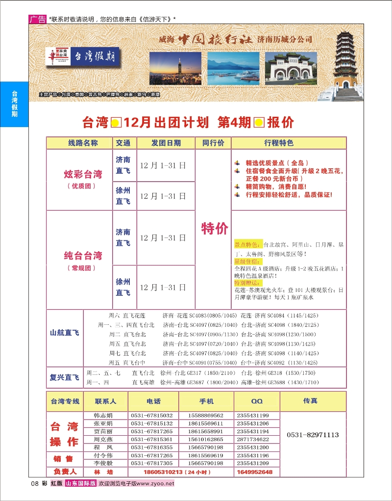 8 台湾假期 港澳台专版