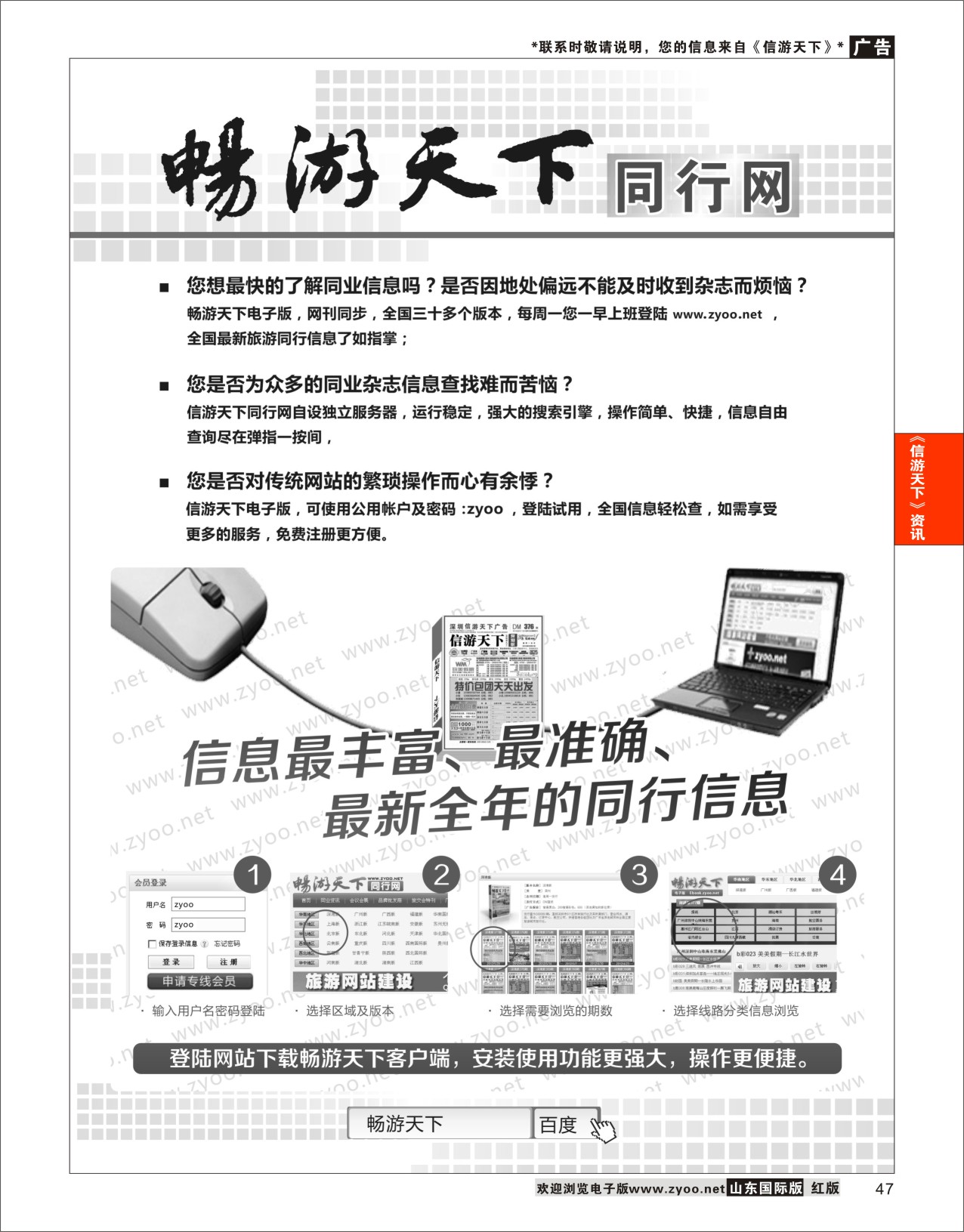 47 信游天下 电子版 信游专版