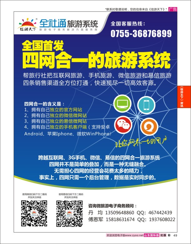 49 全社通-全国首发四网合一的旅游系统 信游专版