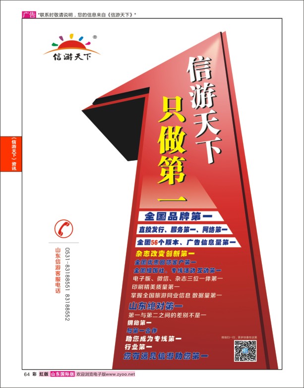 64 信游天下品牌第一 信游专版