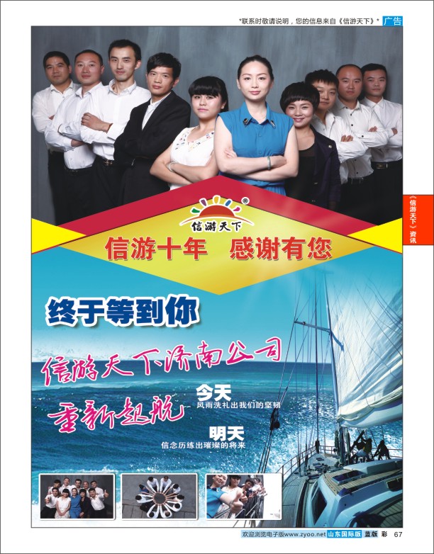 蓝版彩67 畅游天下济南公司精英团队  信游专版