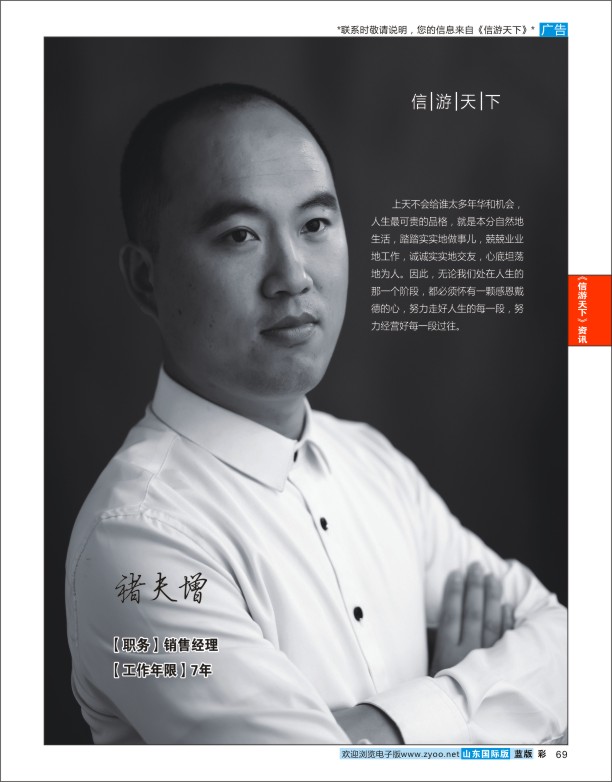 蓝版彩69 畅游天下济南公司-褚夫增  信游专版