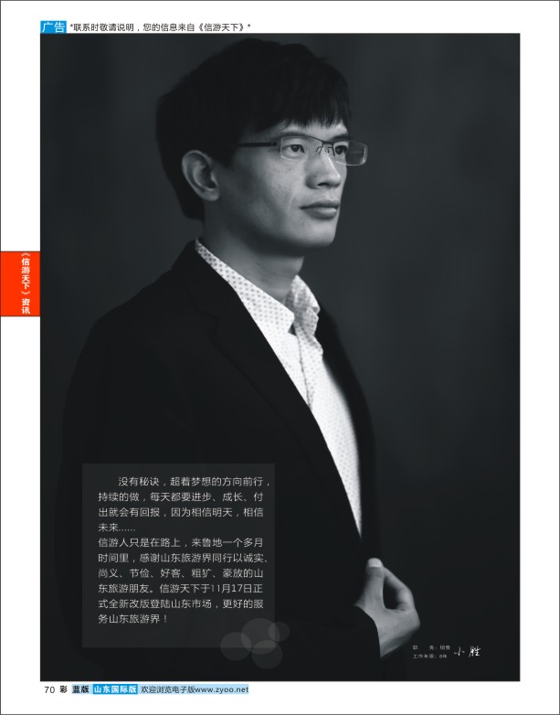 蓝版彩70 畅游天下济南公司-小胜  信游专版