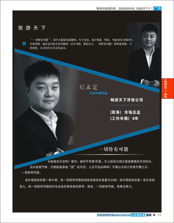 蓝版彩71 畅游天下济南公司-刘亚定  信游专版