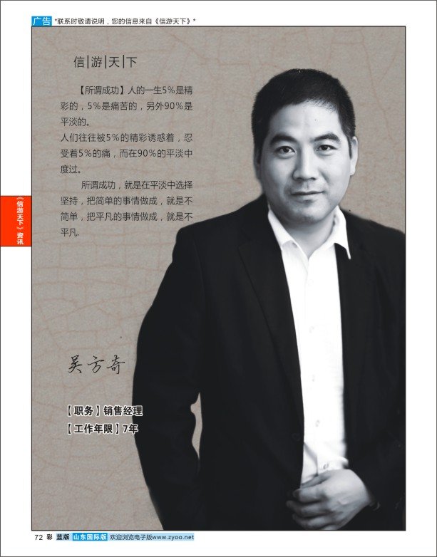 蓝版彩72 畅游天下济南公司-吴方奇  信游专版