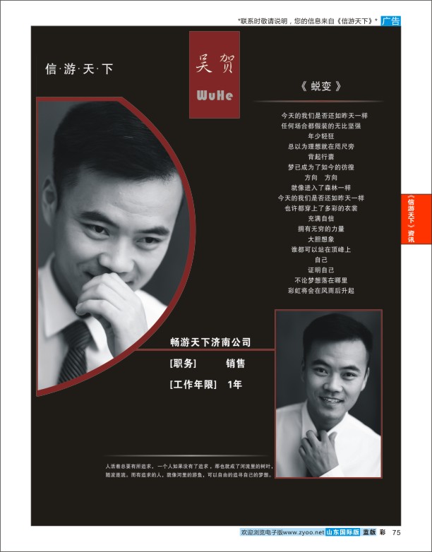 蓝版彩75 畅游天下济南公司-吴贺  信游专版