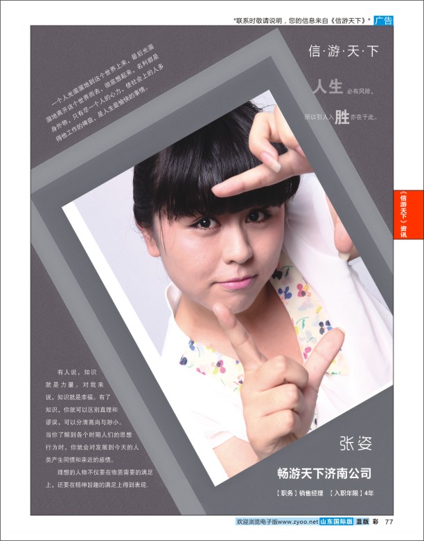 蓝版彩77 畅游天下济南公司-张姿  信游专版