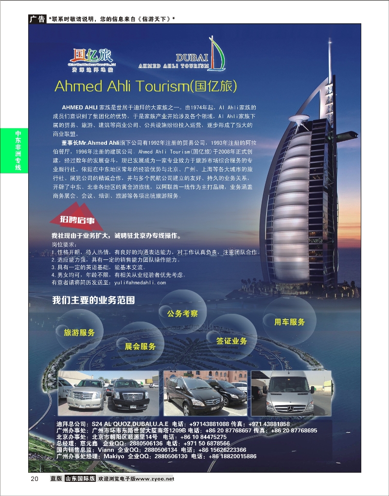 20 迪拜地接社 中东非专版