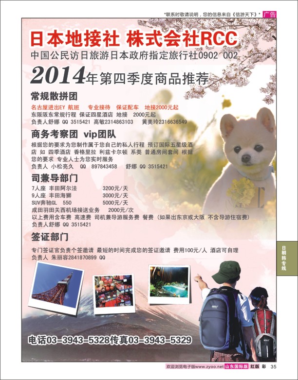 35 日本地接RCC 日韩朝专版