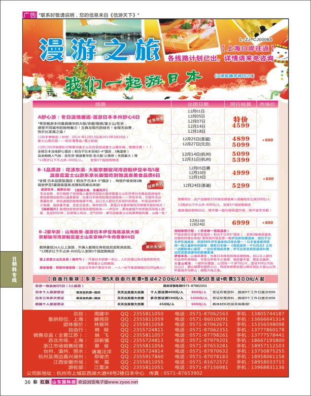 36 漫游之旅--日本旅游专卖店？ 日韩朝专版