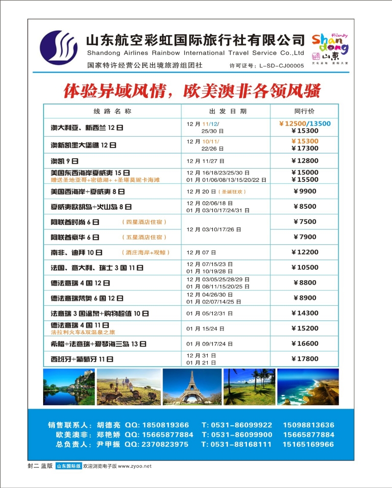 500国际山东济南蓝版封二