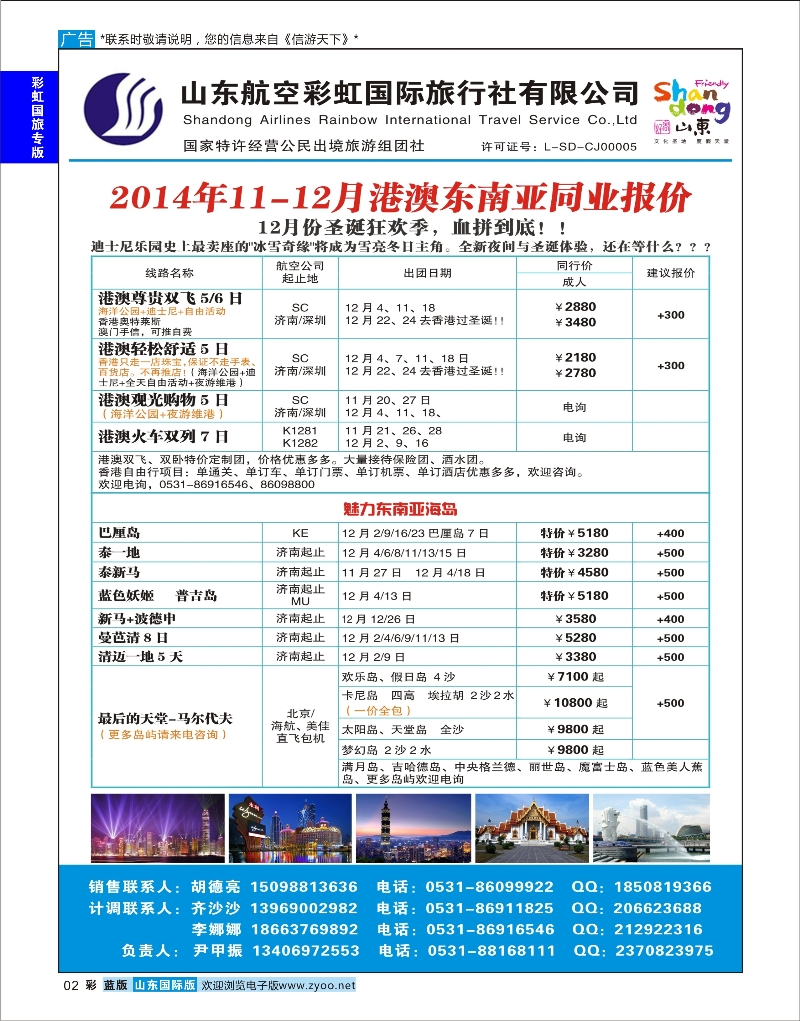 蓝版彩2 山东航空彩虹国旅—港澳东南亚  彩虹国旅专版