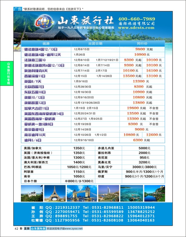 蓝版彩42 山东旅行社—欧美非洲  山东旅行社专版