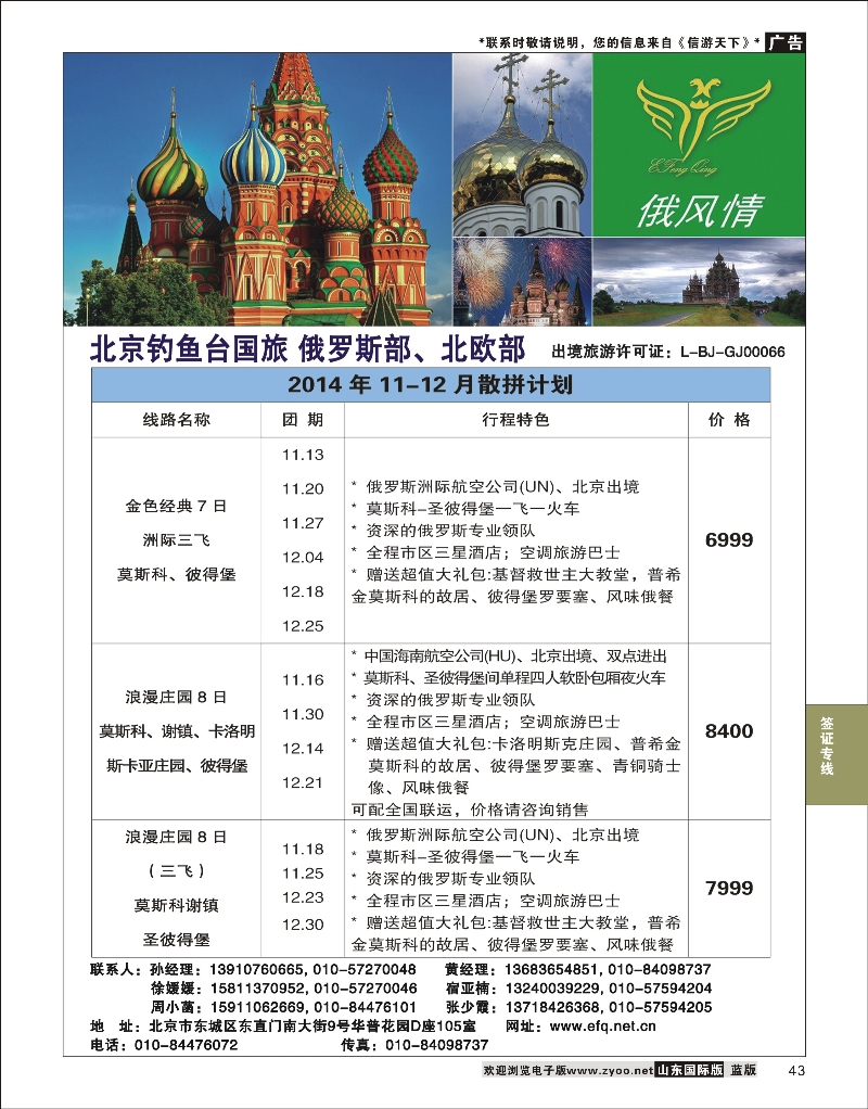 43 俄罗斯中亚旅游签证2 签证专版