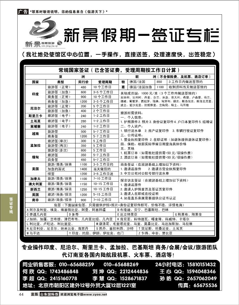 44 新景假期-签证专栏 签证专版