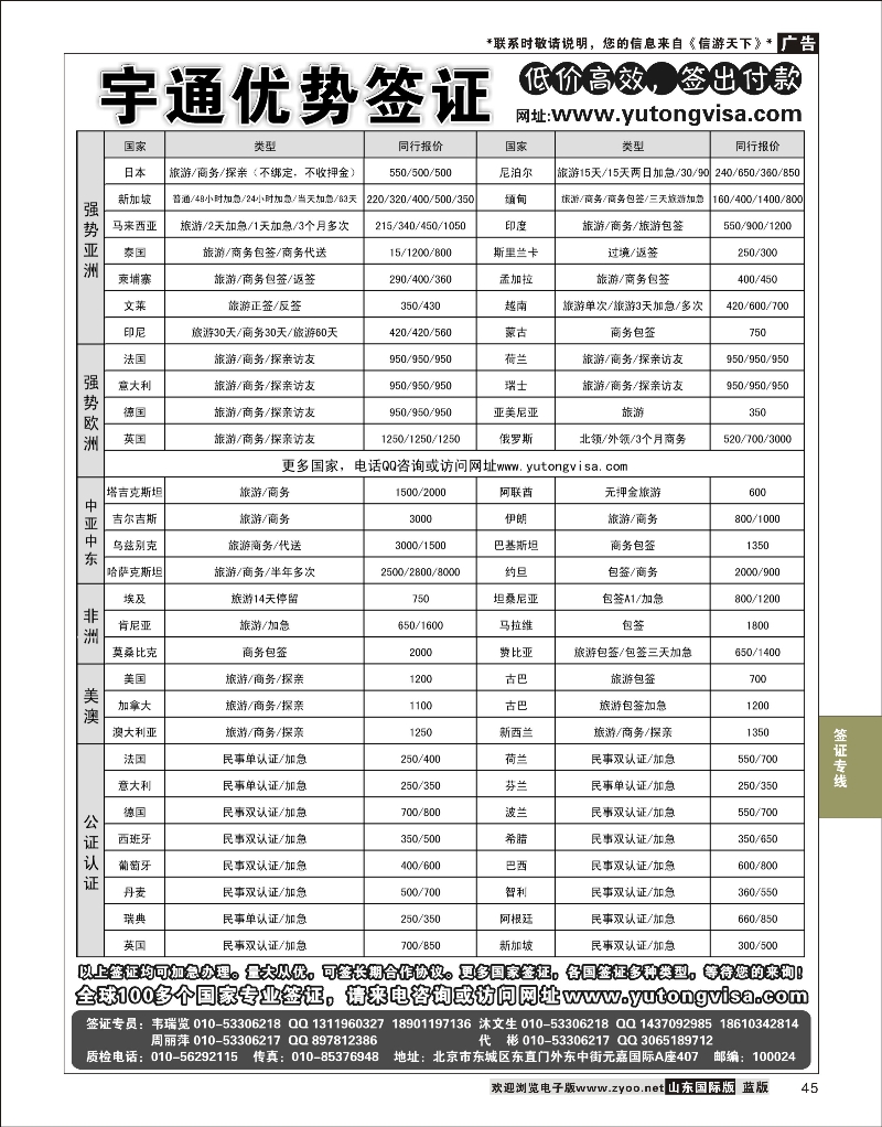 45 宇通签证 签证专版