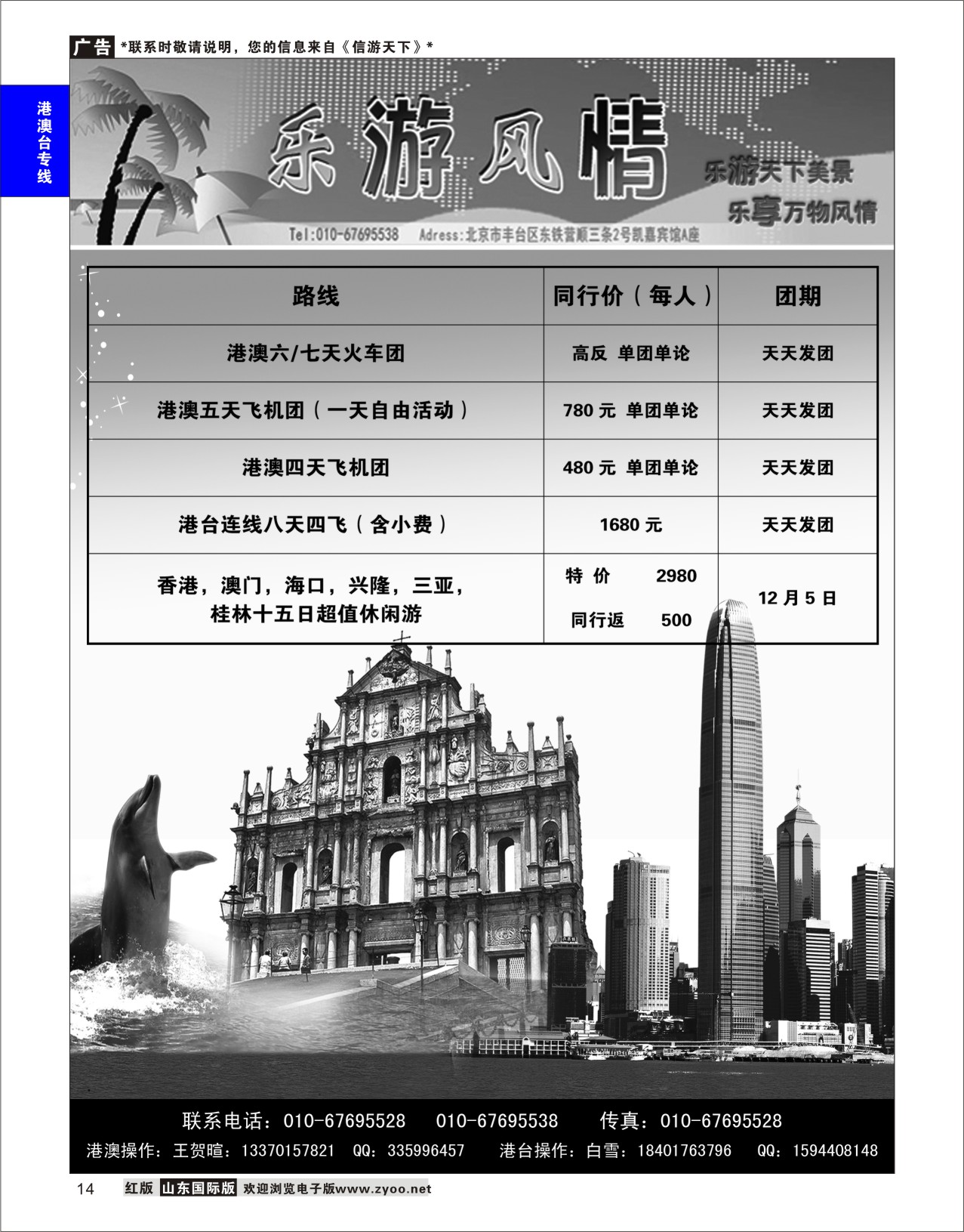14 乐游风情·港澳台泰 港澳台专版