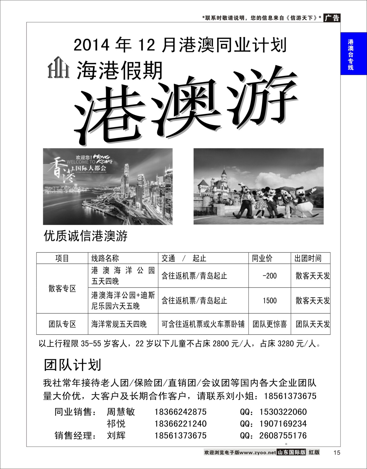 15 海港假期—港澳专线 港澳台专版