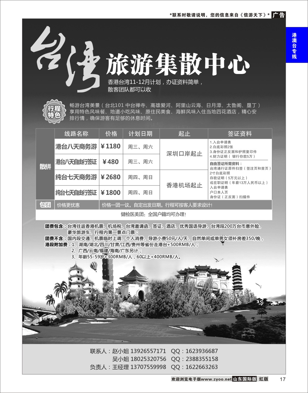 17 台湾旅游集散中心 港澳台专版