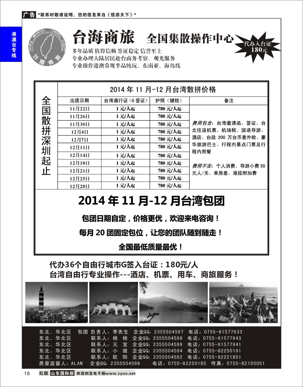 18 台海商旅—台湾商务集散中心 港澳台专版
