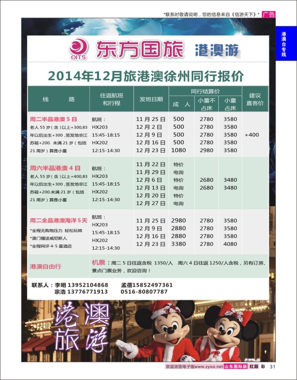 31 东方国际旅行社-港澳 港澳台专版