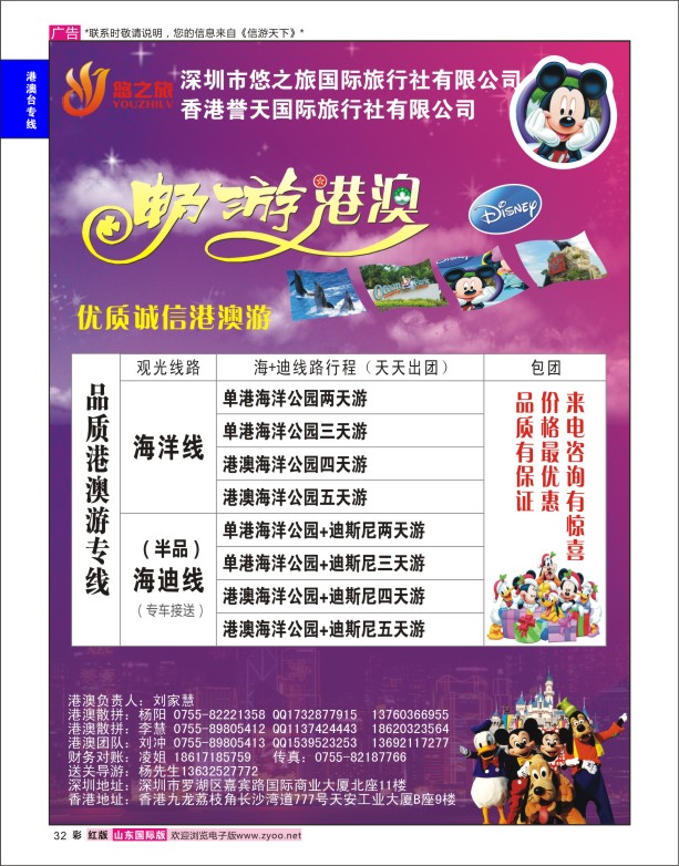 32 香港誉天——港澳、港泰、港台、港韩天天出团   港澳台专版