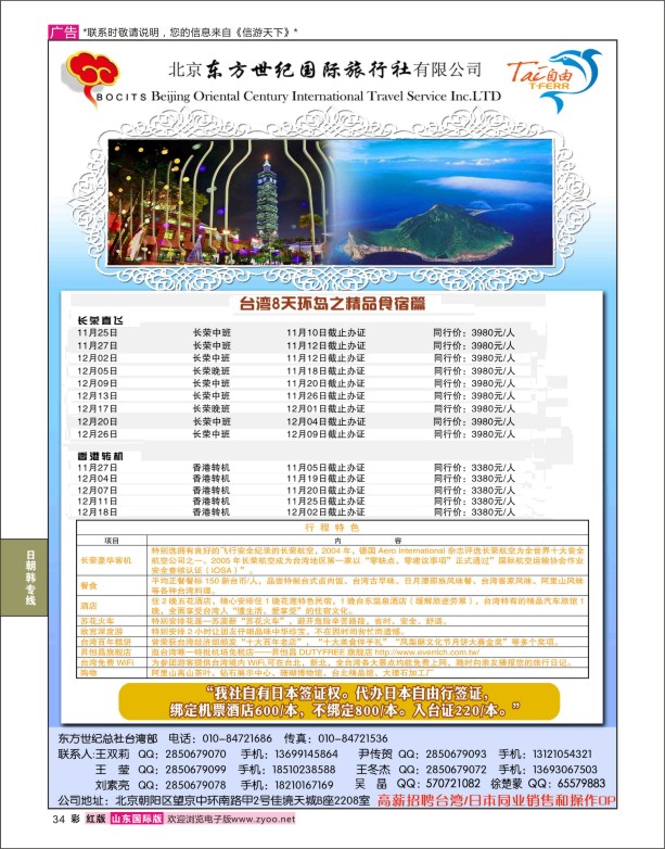 34 东方世纪总社台湾部 港澳台专版
