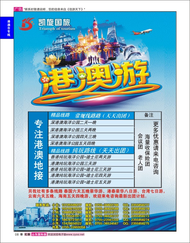8 畅游港澳-凯旋国旅 港澳台专版