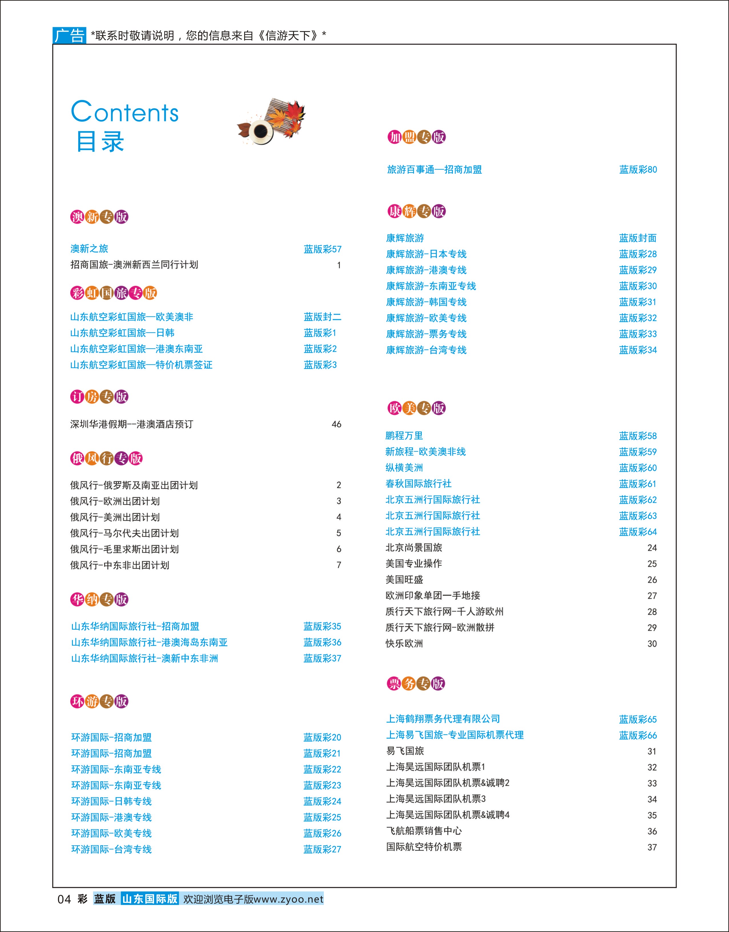 蓝版彩4 目录