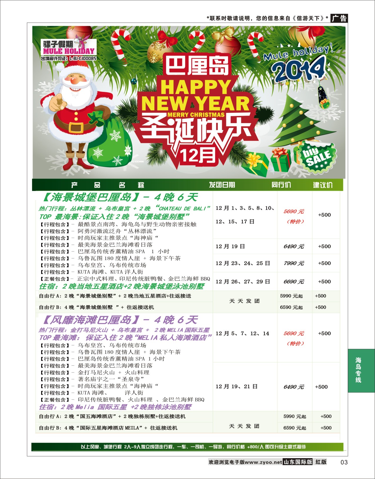 03 骡子假期--巴厘岛 海岛专版