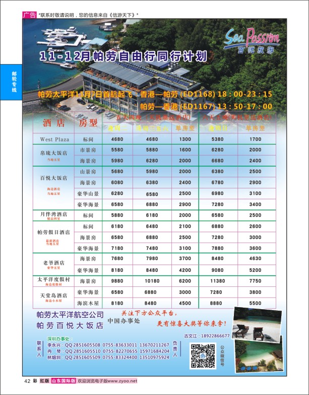 42 帕劳11月-12月最新计划—百悦旅游 海岛专版