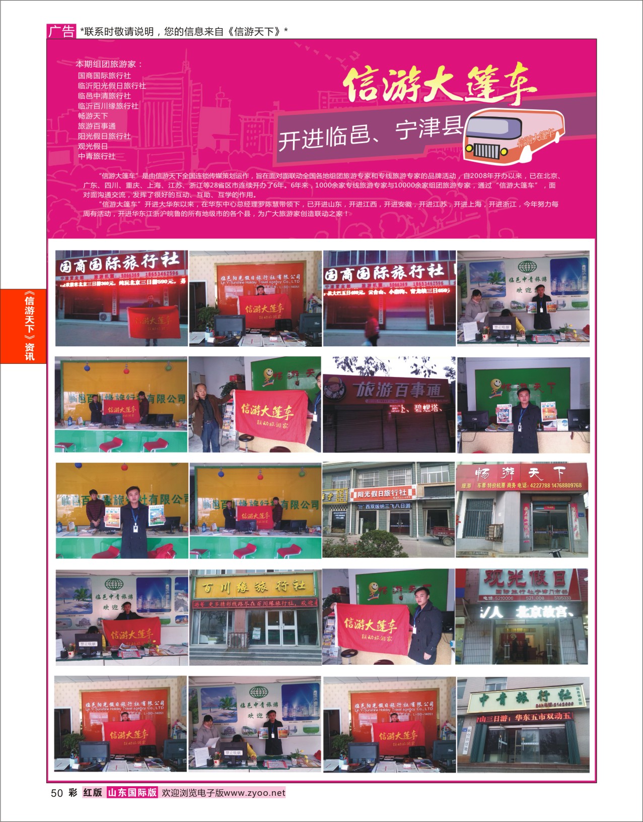 50 山东《信游天下》大篷车走进 临邑 宁津 信游天下资讯