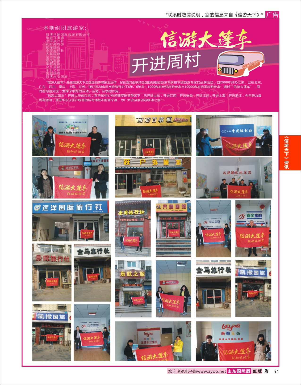 51 山东《信游天下》大篷车走进 周村 信游天下资讯
