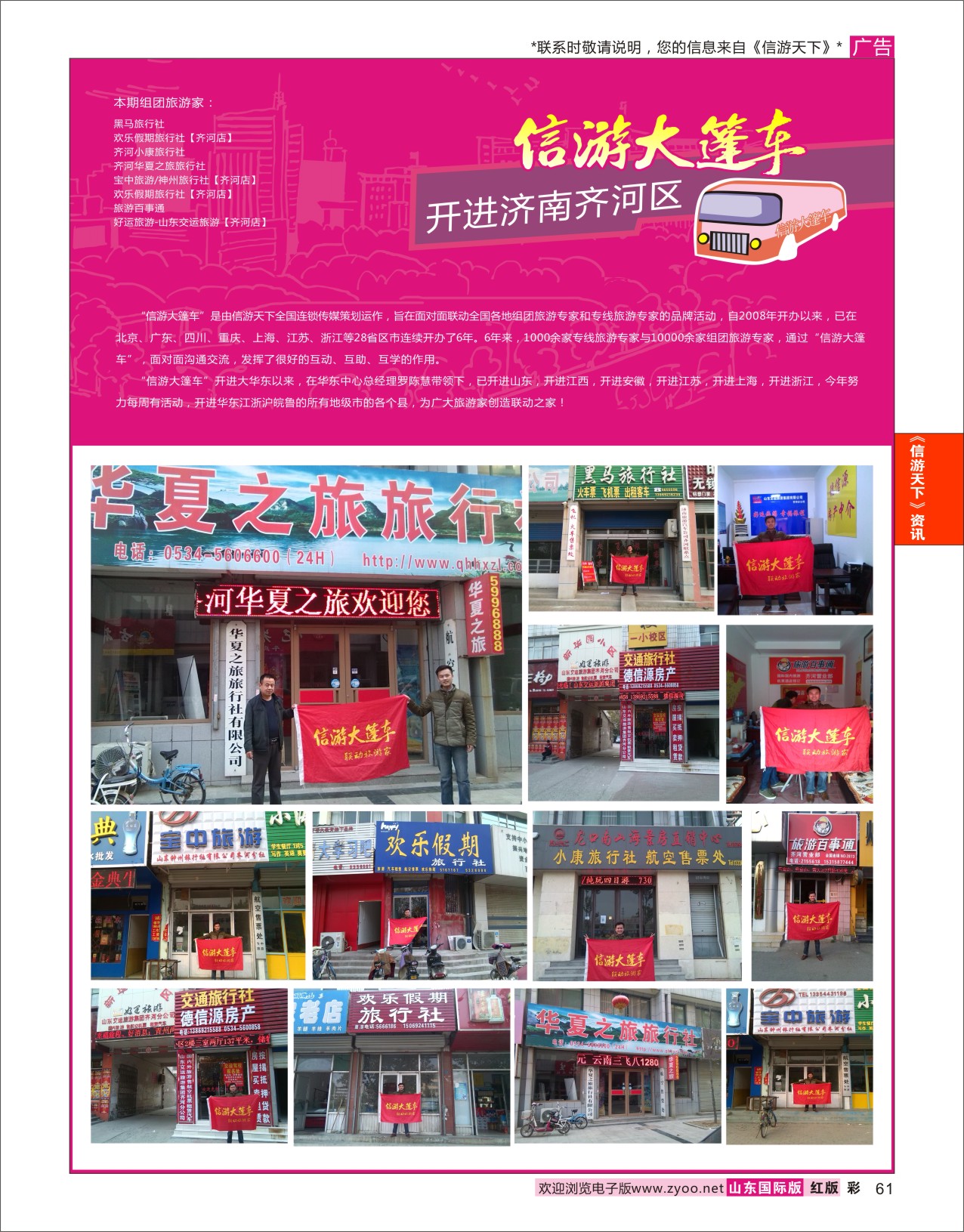 61 山东《信游天下》大篷车走进 齐河 信游天下资讯