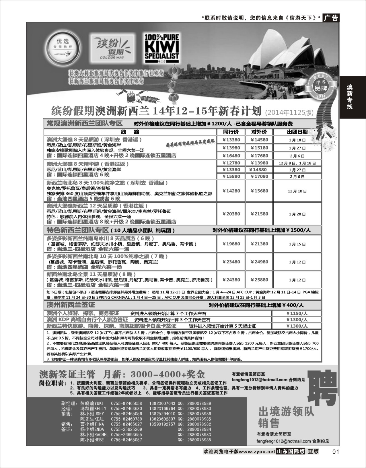 01 招商国旅-澳洲新西兰同行计划  澳新专版