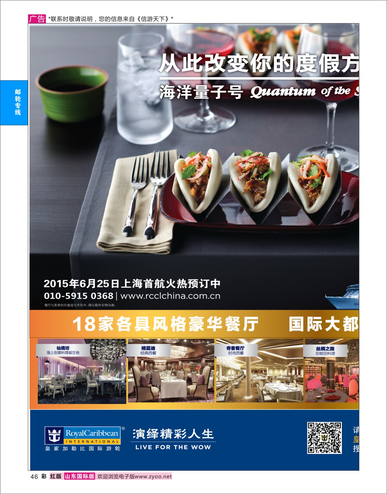 46 皇家加勒比国际游轮 游轮专版