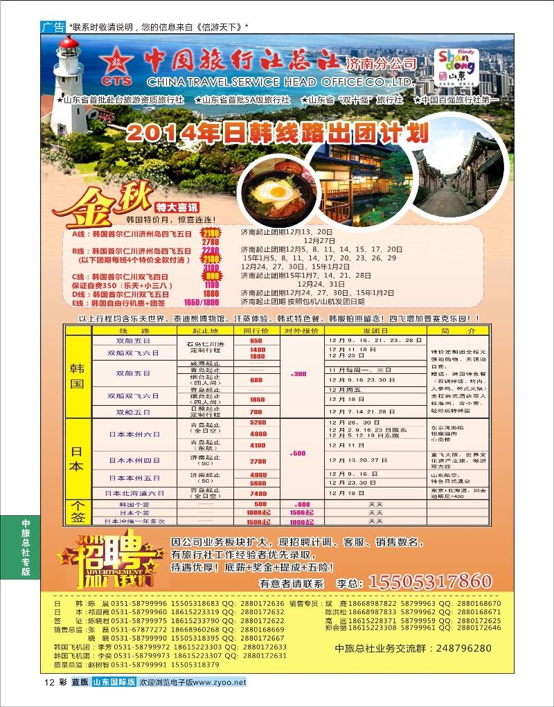 12 中国旅行社总社-日韩线 中旅总社专版