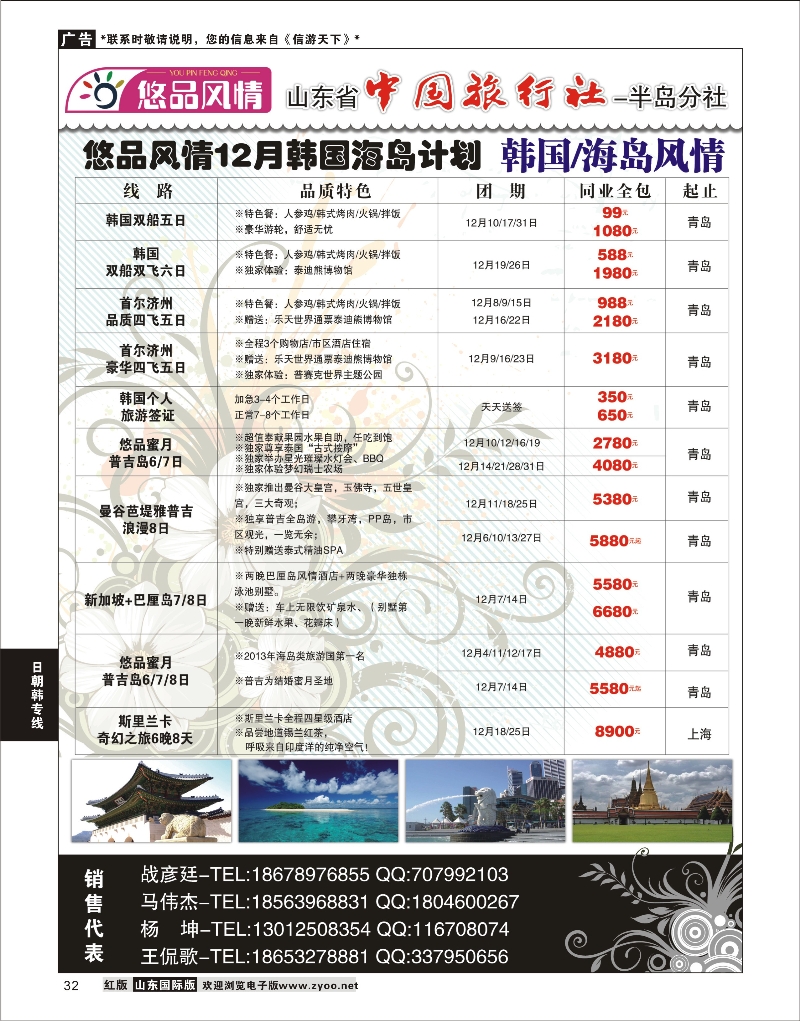 32 悠品风情-韩国海岛专线  日韩朝专版