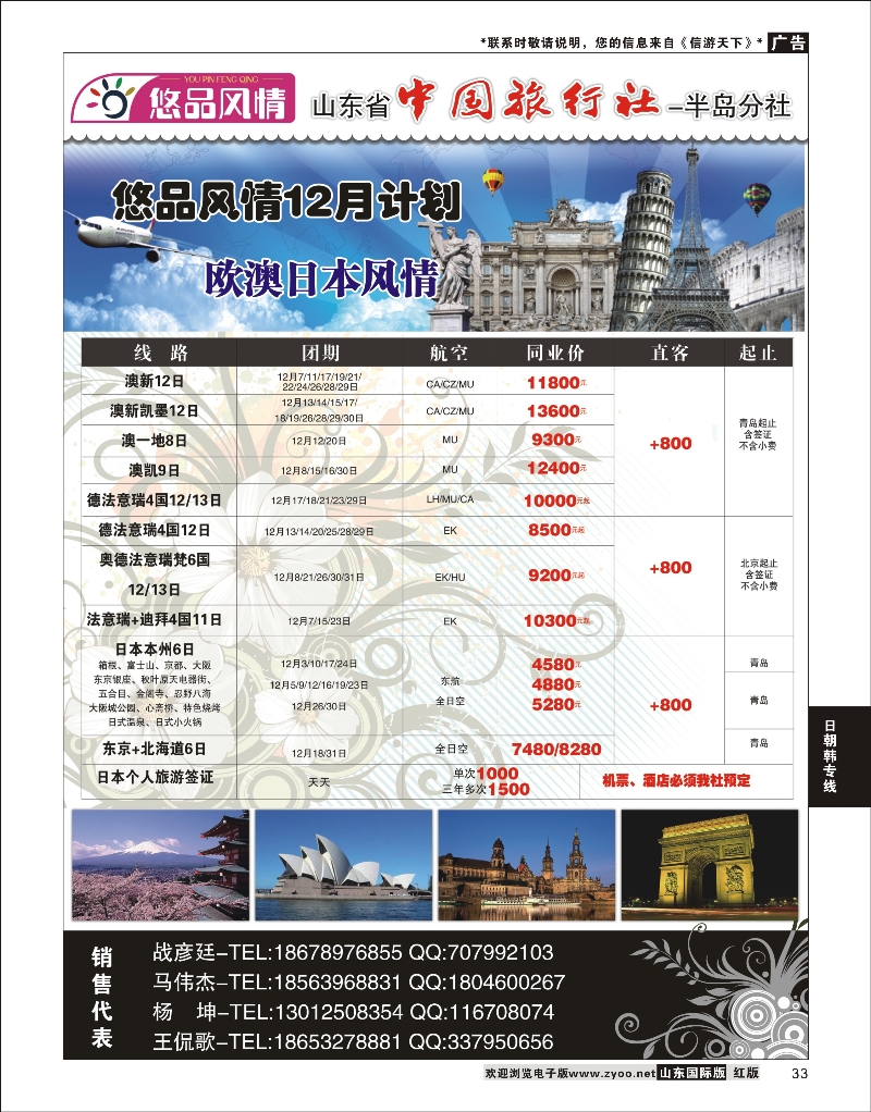 33 悠品风情-日本欧澳专线  日韩朝专版