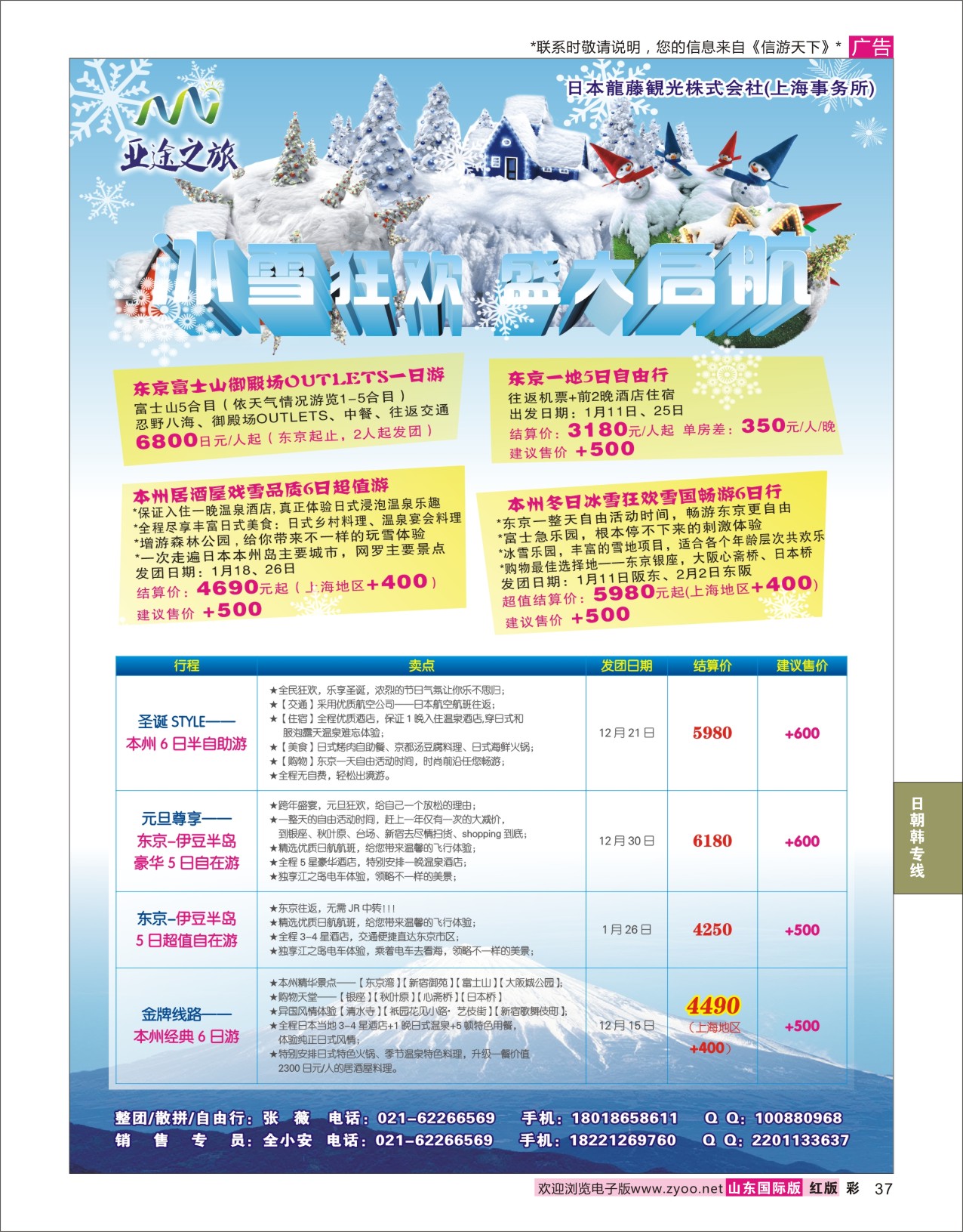 37 亚途之旅--苏州太湖国旅日本部 日韩朝专版