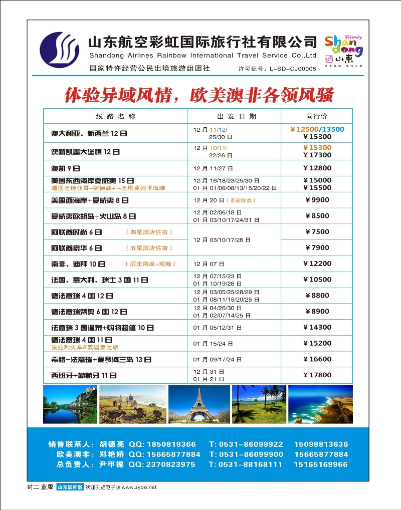 501国际山东济南蓝版封二