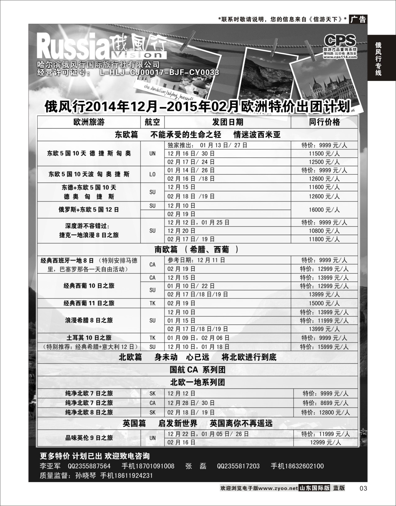 03 俄风行-欧洲出团计划 俄风行专版