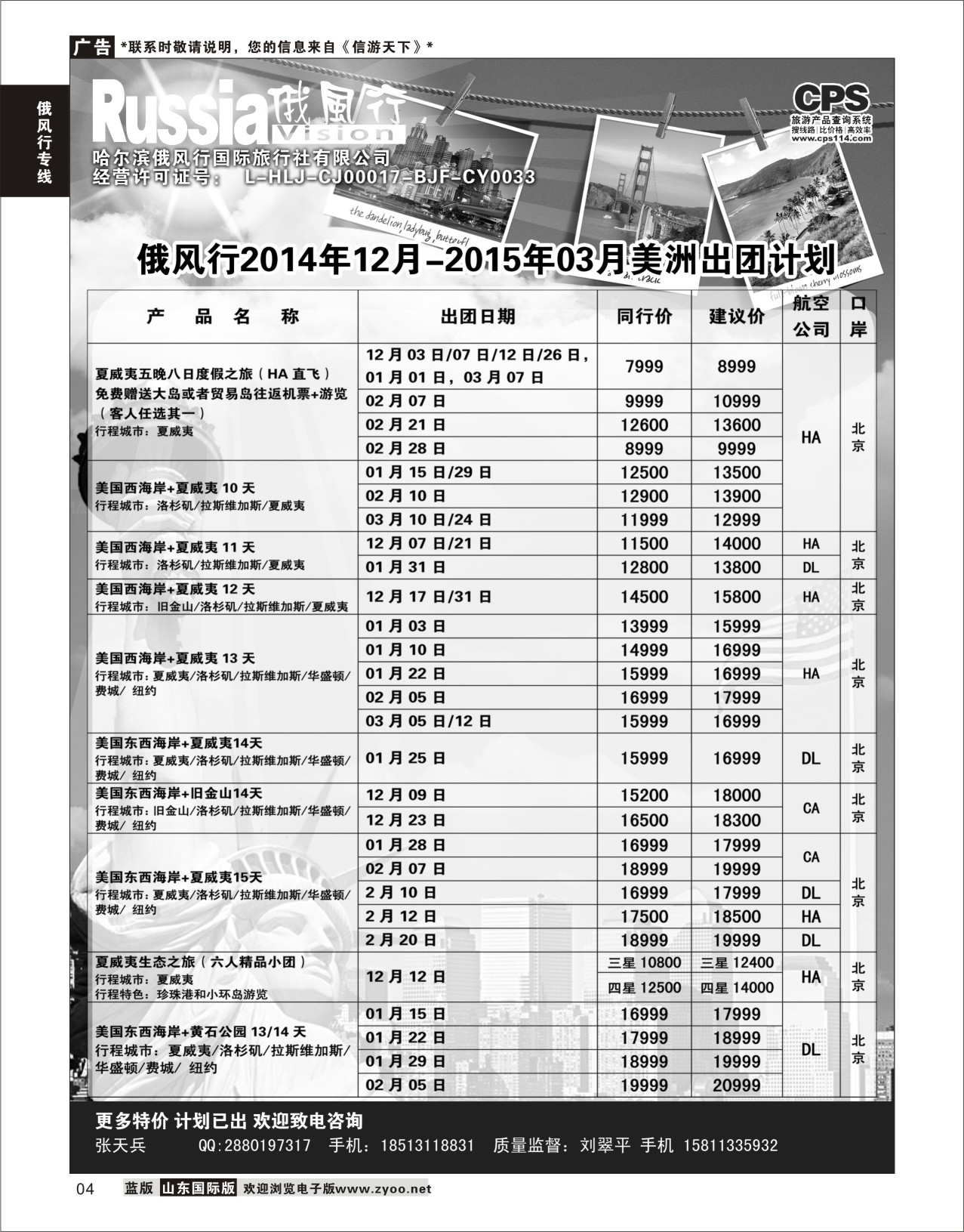 04 俄风行-美洲出团计划 俄风行专版