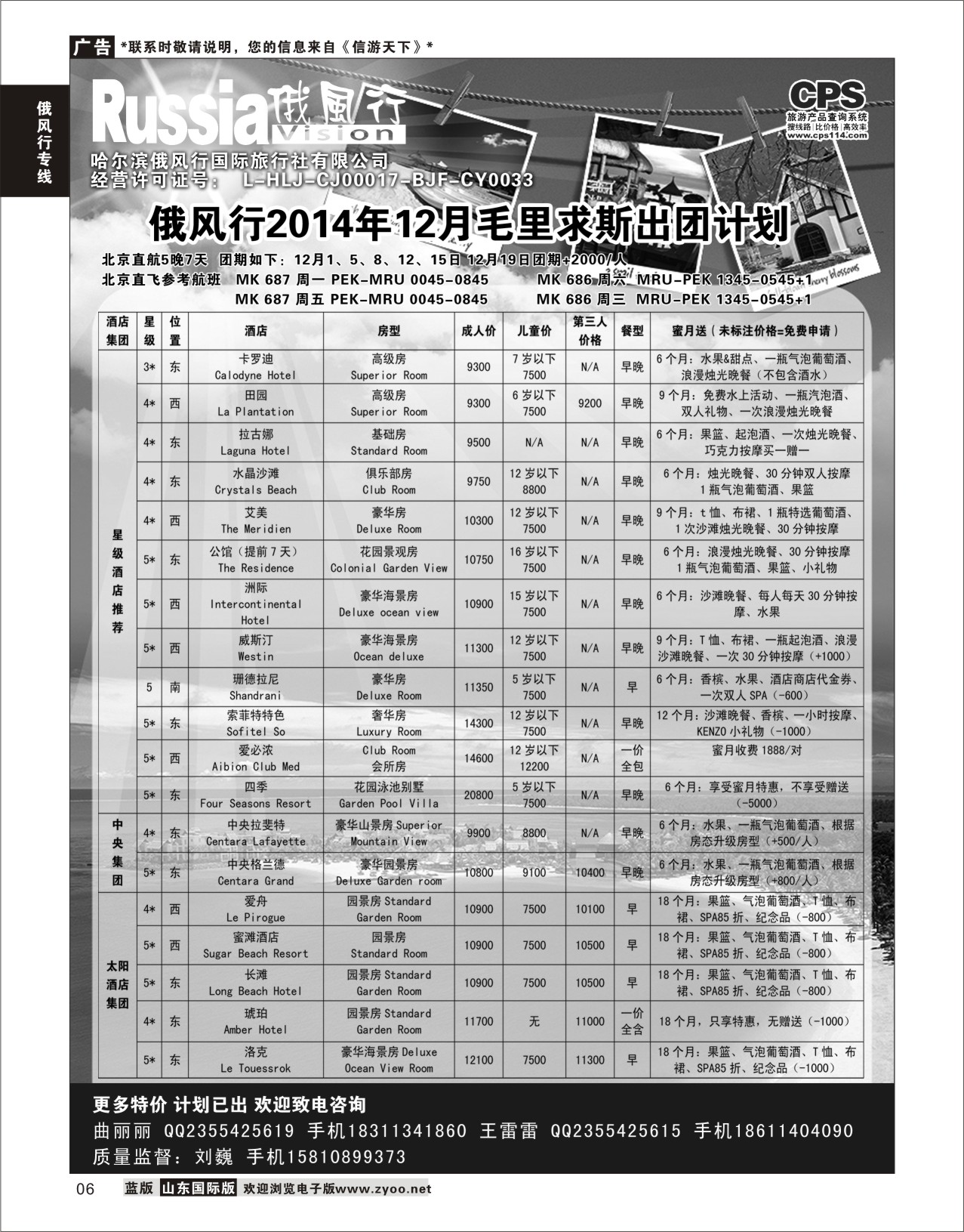06 俄风行-毛里求斯出团计划 俄风行专版